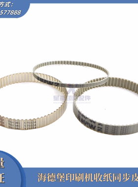海德堡SM52/SM74机收纸同步皮带T5-340钢丝输纸皮带00.580.5222