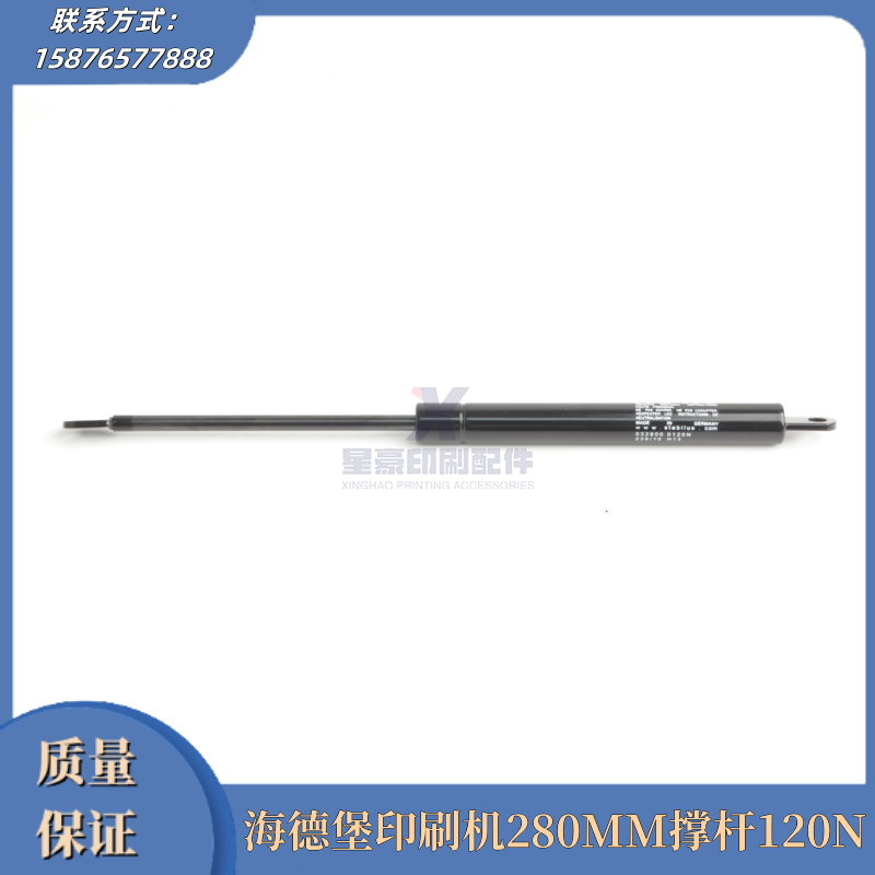 海德堡印刷机280MM撑杆120N