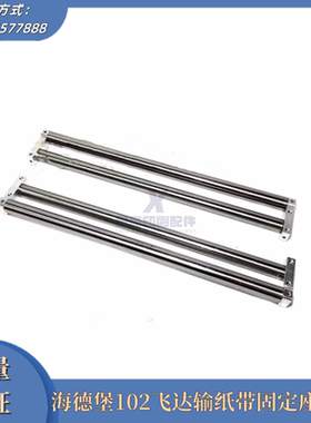 海德堡102飞达输纸带固定座 支架 86.020.005F 86.020.004F 轴承