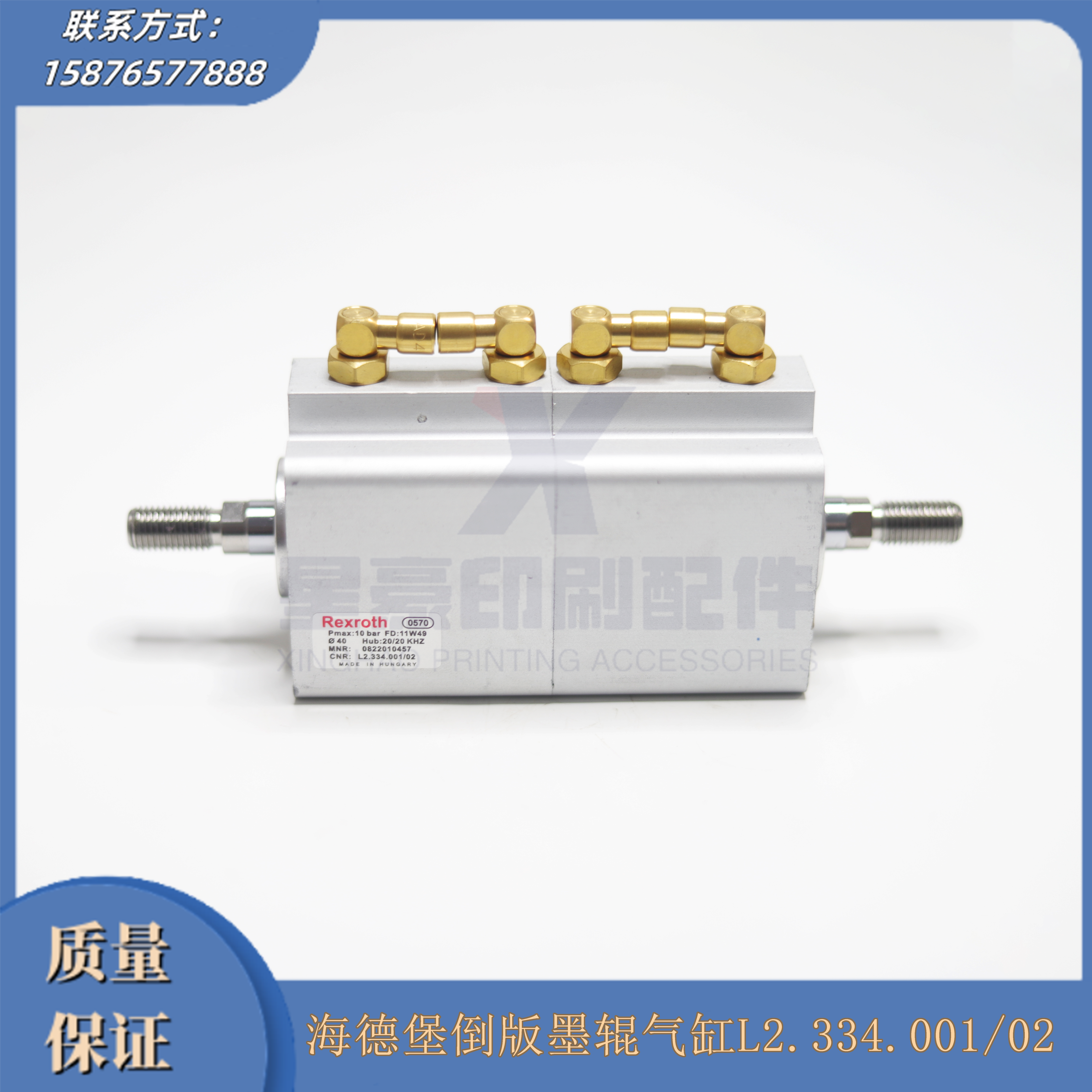 海德堡CD74/XL75倒版墨辊气缸