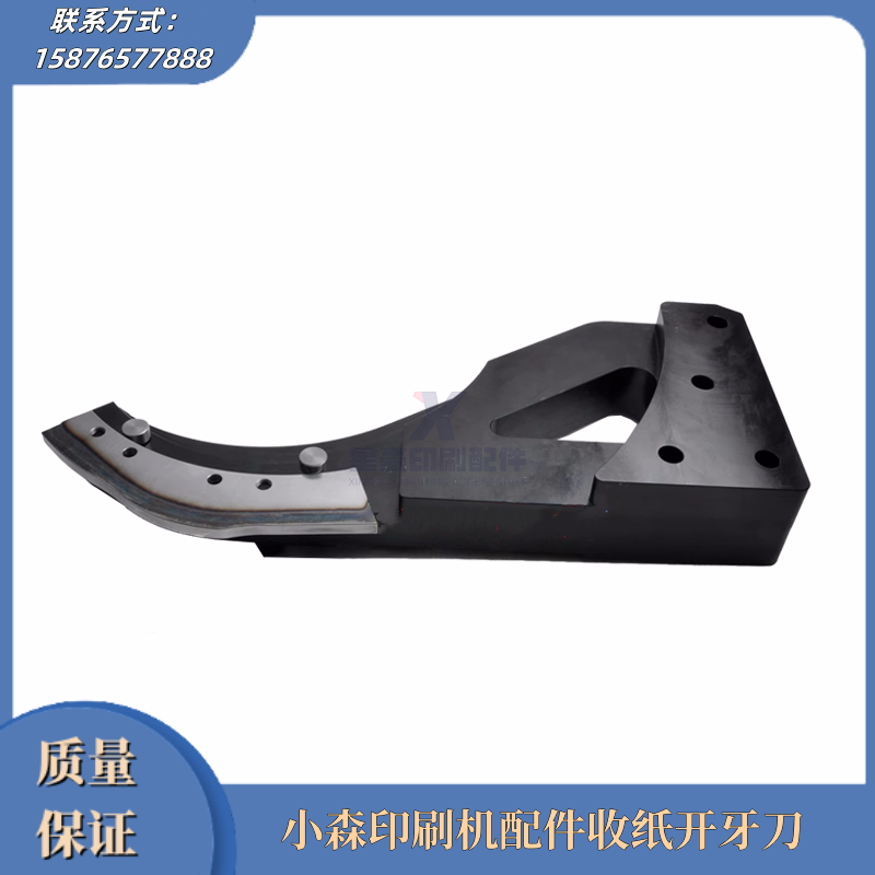 小森印刷机配件收纸开牙刀