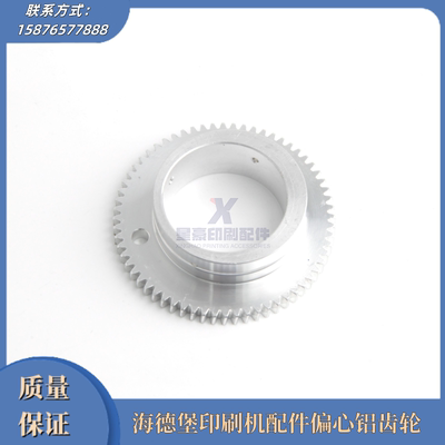 海德堡印刷机配件偏心铝齿轮