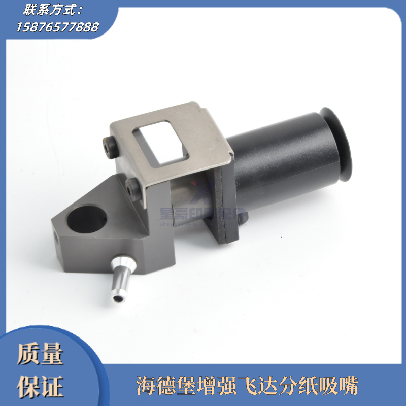 海德堡增强飞达分纸吸嘴