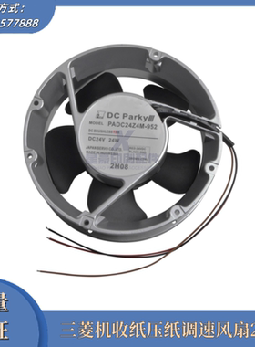 三菱印刷机收纸压纸风扇 PDAC24Z4M-952调速风扇24V 印刷机配件
