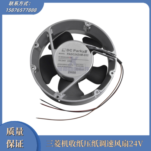 三菱印刷机收纸压纸调速风扇24V