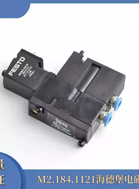 海德堡印刷机配件 全新配件M2.184.1121/M2.184.1111海德堡电磁阀