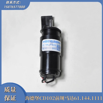 海德堡CD102/SM102前规马达电机61.144.1111/02 印刷配件
