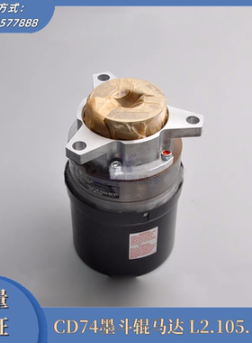 海德堡CD74墨斗辊马达M2.186.5121墨斗电机M2.105.3051印刷机配件