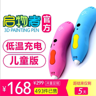 QIWER启物者儿童低温充电无线3D打印笔涂鸦立体绘画笔三D耗材抖音