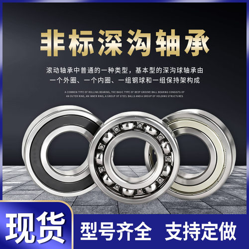 非标轴承内径28mm高速现货秒发