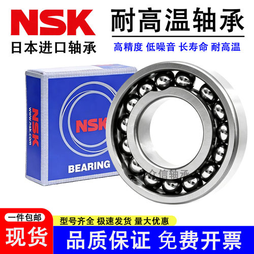 日本进口NSK耐高温轴承6000-6006