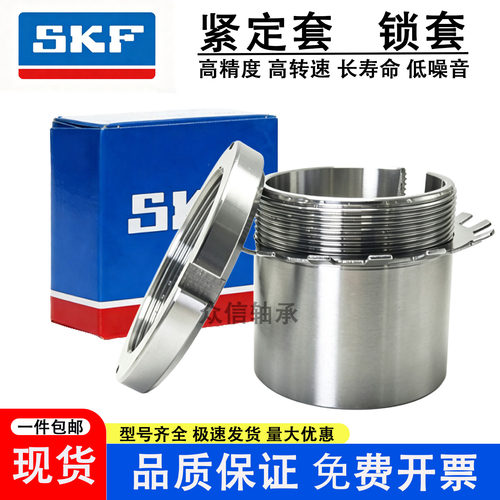 SKF进口轴承紧定套锁套H205-212