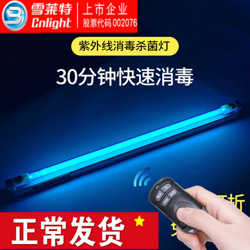雪莱特家用除螨臭氧紫外线消毒灯
