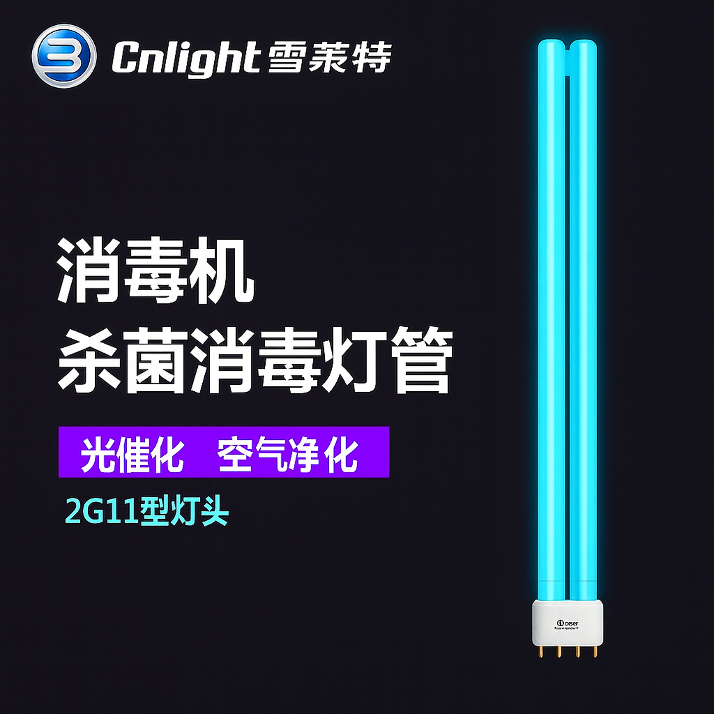 雪莱特紫外线消毒灯管H型空气消毒机杀菌消毒灯管18W36W55W臭氧