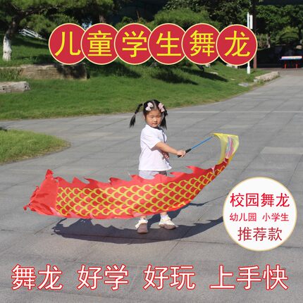 校园舞龙甩龙儿童手舞龙彩带舞龙健身杆甩舞龙学生舞龙广场舞甩龙