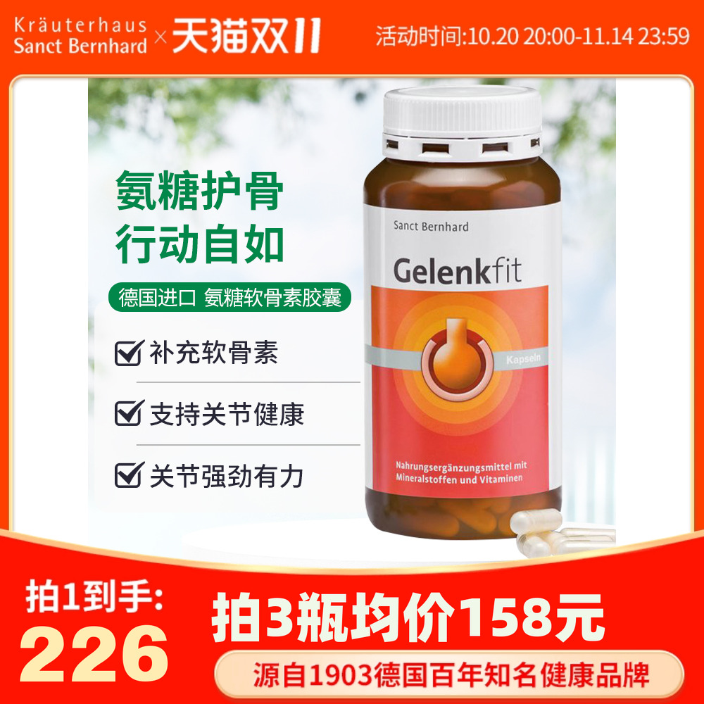 德国圣伯德修复氨糖软骨素胶囊