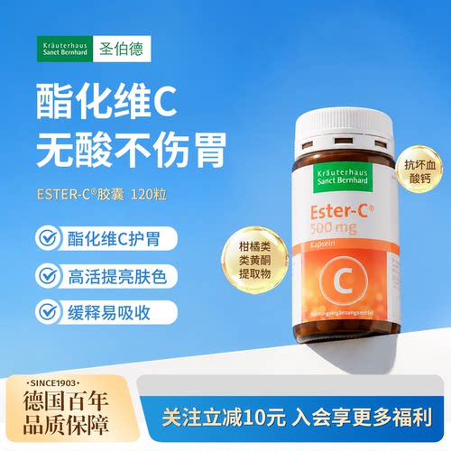 德国进口酯化维生素C无酸不伤胃