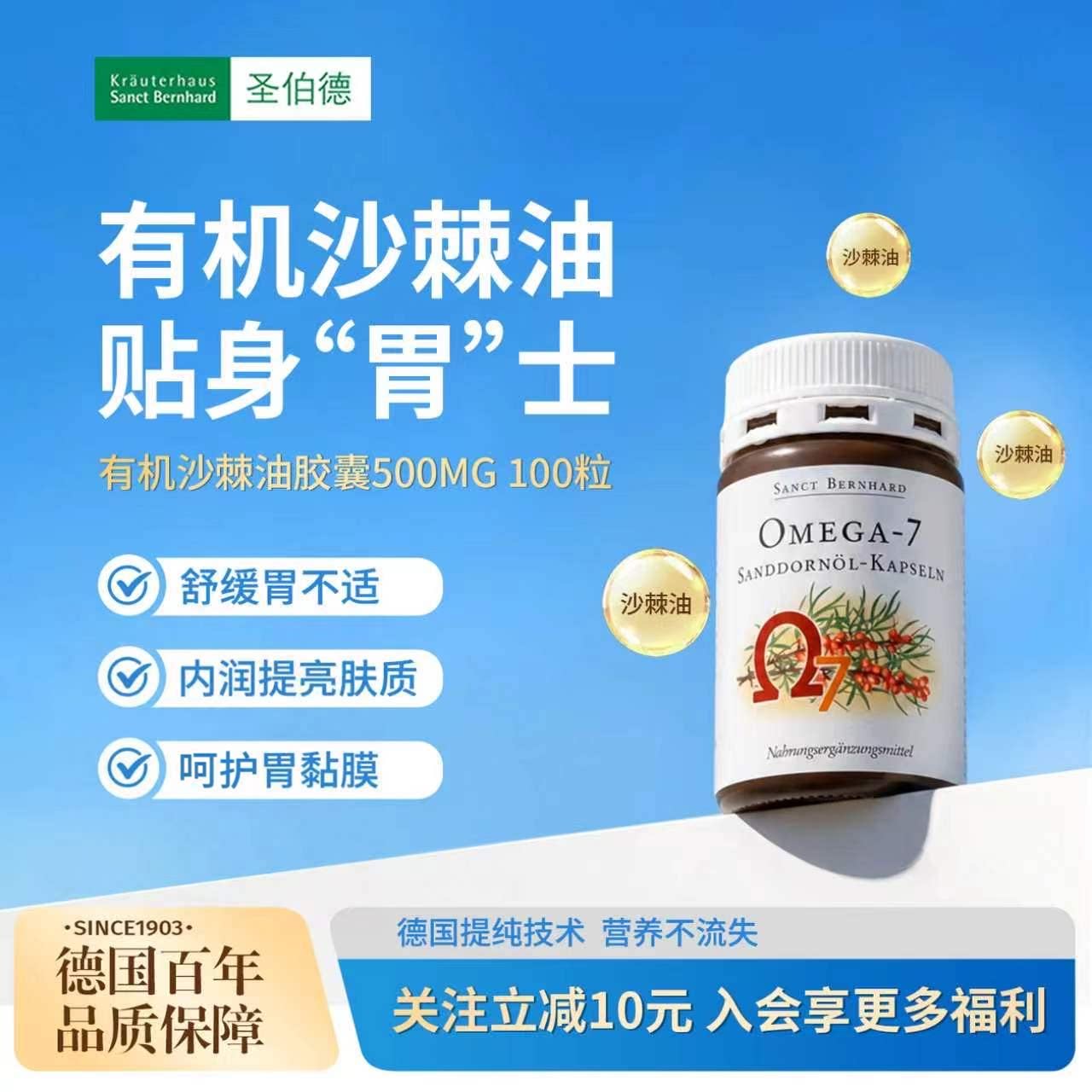 德国圣伯德进口有机沙棘油软胶囊非沙棘原浆缓解肠胃不适粘膜