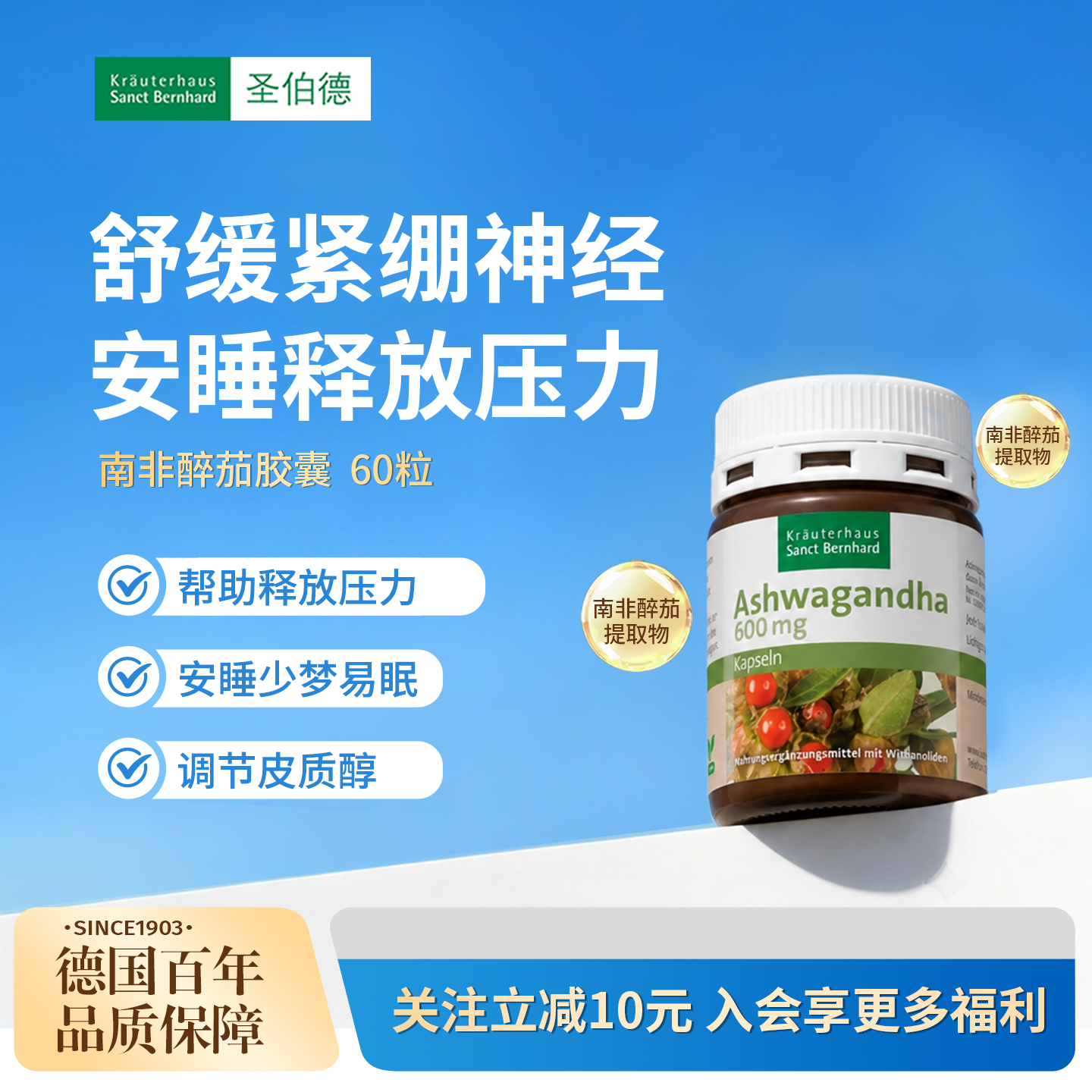 德国圣伯德进口睡茄南非醉茄胶囊释放压力皮质醇管理 素食者可用