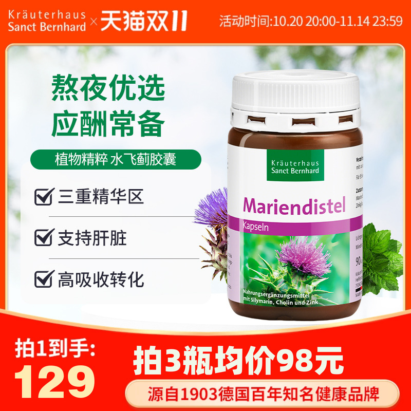 德国进口水飞蓟奶蓟草护肝片