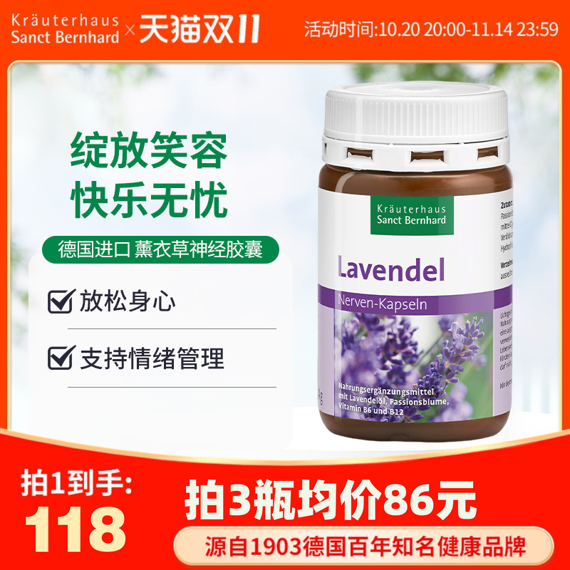 德国原装进口薰衣草神经安神胶囊