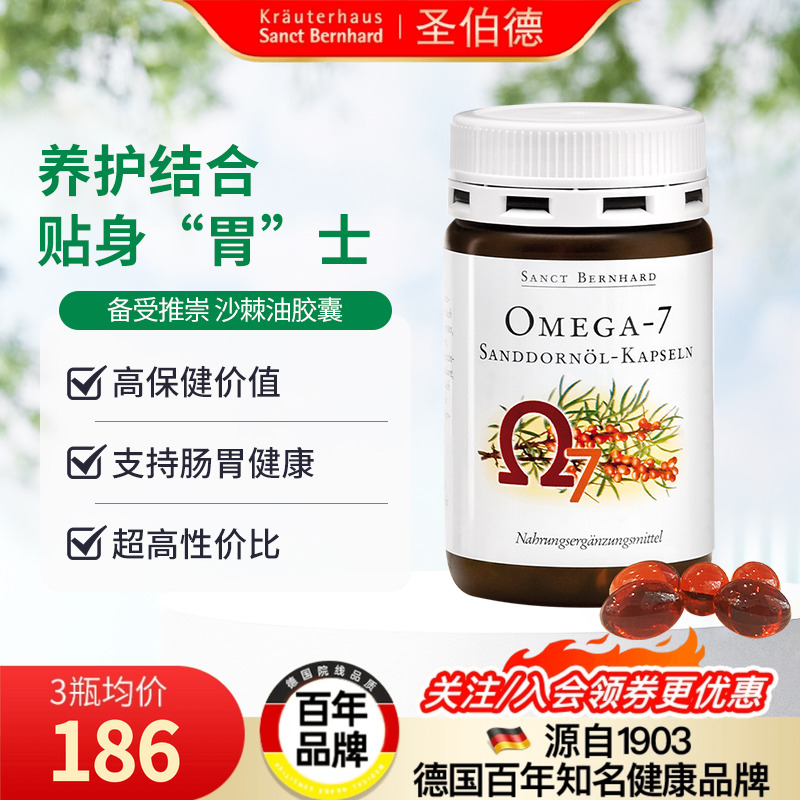 德国圣伯德进口有机沙棘油软胶囊非沙棘原浆缓解肠胃不适粘膜