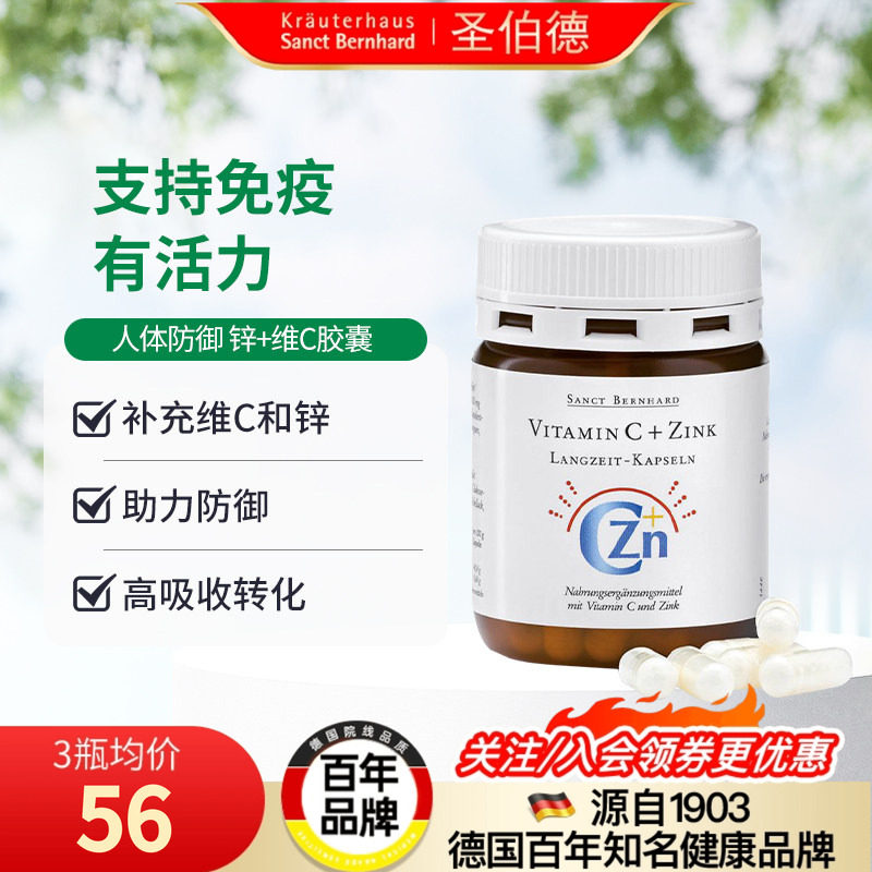 德国圣伯德进口免疫维生素C+补锌缓释胶囊60粒官方正品原装进口,保健食品/膳食营养补充食品,维生素/矿物质/营养包,淘宝优惠券,粉丝福利购,淘宝优惠卷