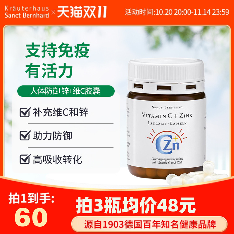 德国圣伯德维生素C+补锌缓释胶囊