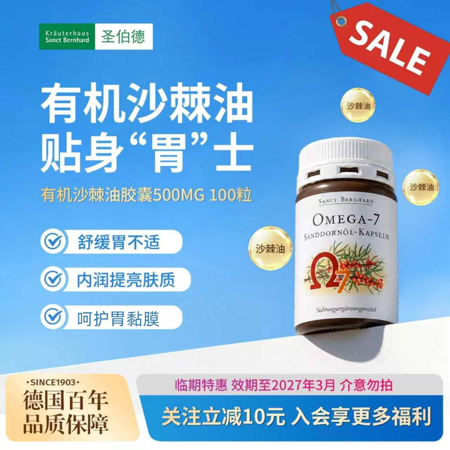 德国圣伯德有机沙棘油软胶囊非沙棘原浆缓解肠胃不适粘膜&mdash;临期