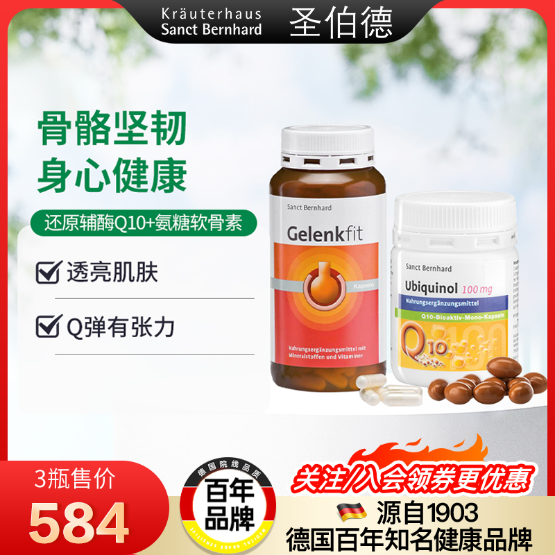 德国圣伯德长辈健康套餐护心血管