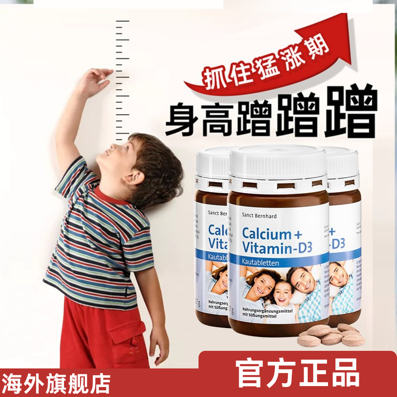 德国进口圣伯德儿童钙片维生素D3碳酸钙咀嚼钙片可可香草味150片
