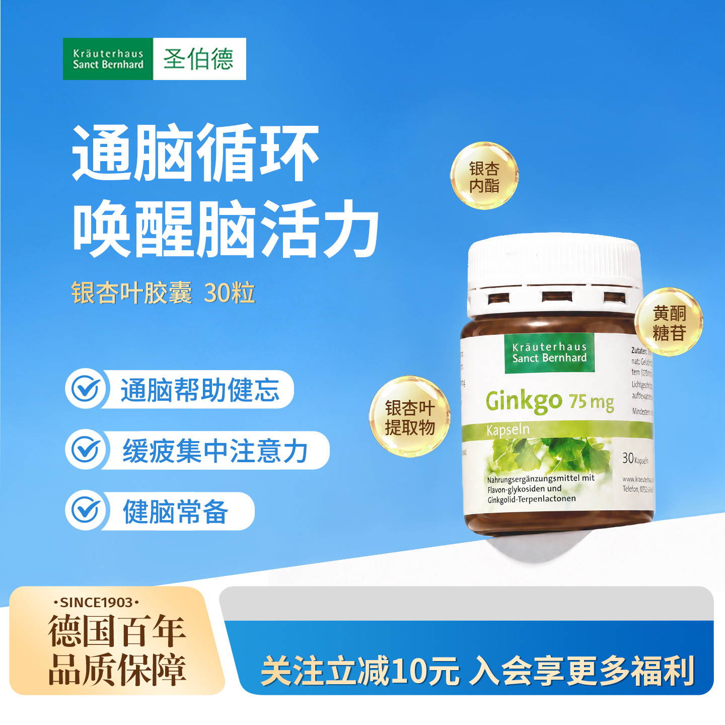 SanctBernhard德国原装进口 银杏叶提取物健脑胶囊记忆力 注意力