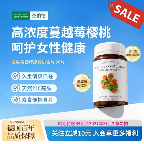 德国进口蔓越莓针叶樱桃VC含片