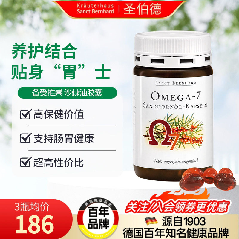 德国圣伯德进口有机沙棘油软胶囊非沙棘原浆缓解肠胃不适粘膜