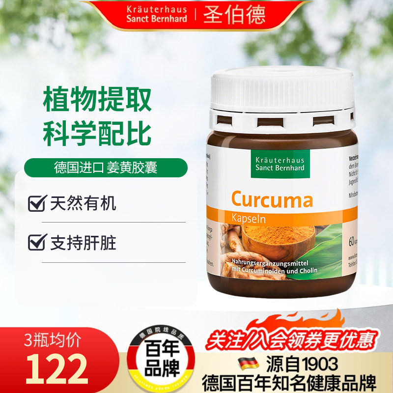 德国圣伯德姜黄素进口胶囊熬夜支持肝脏保健健康原装进口,保健食品/膳食营养补充食品,姜黄素,淘宝优惠券,粉丝福利购,淘宝优惠卷