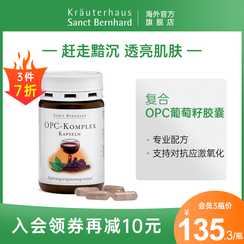 Sanct Bernhard 德国进口葡萄籽精华原花青素OPC复合胶囊|msdalam kategori Makanan Kesihatan/makanan tambahan, makanan tambahan, ekstrak tumbuhan/ekstrak, ekstrak biji anggur - dari Buy2taobao.com untuk memberikan perkhidmatan ejen Taobao profesional membeli