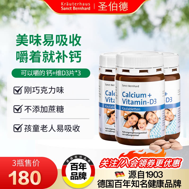 德国圣伯德进口钙片维生素D3碳酸钙儿童咀嚼钙片天然可可香草味