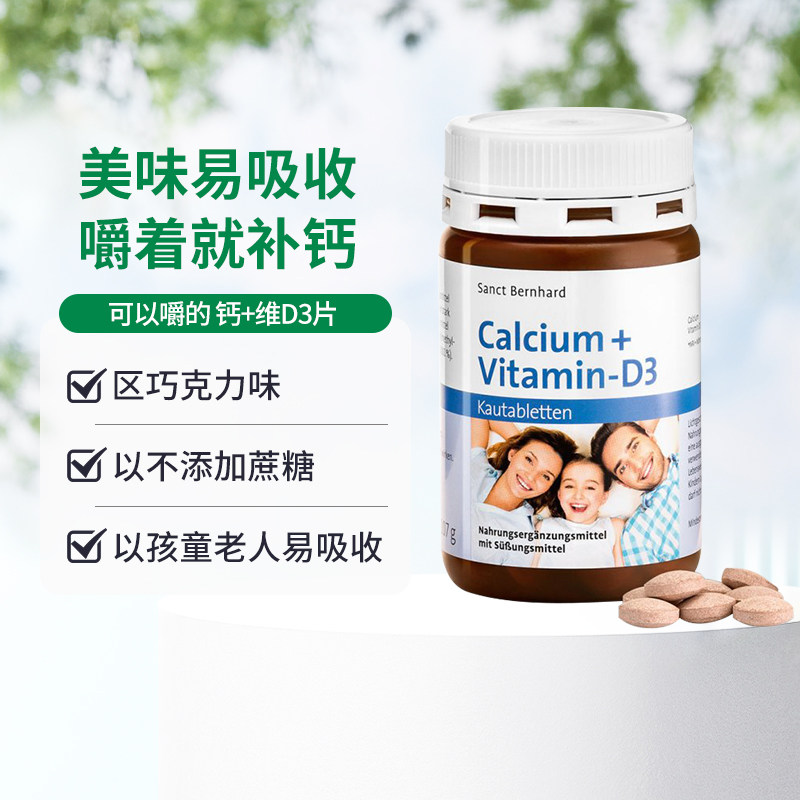 德国圣伯德进口钙片维生素D3碳酸钙女性孕妇青少年中老年补钙片