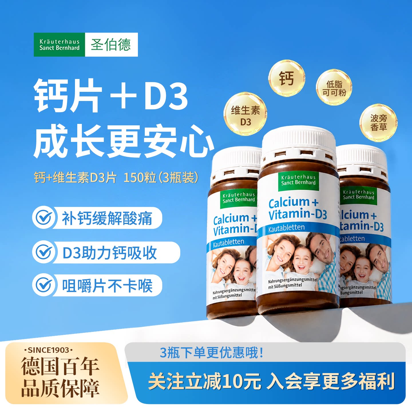德国进口圣伯德儿童钙片维生素D3碳酸钙咀嚼片可可味4岁以上儿童