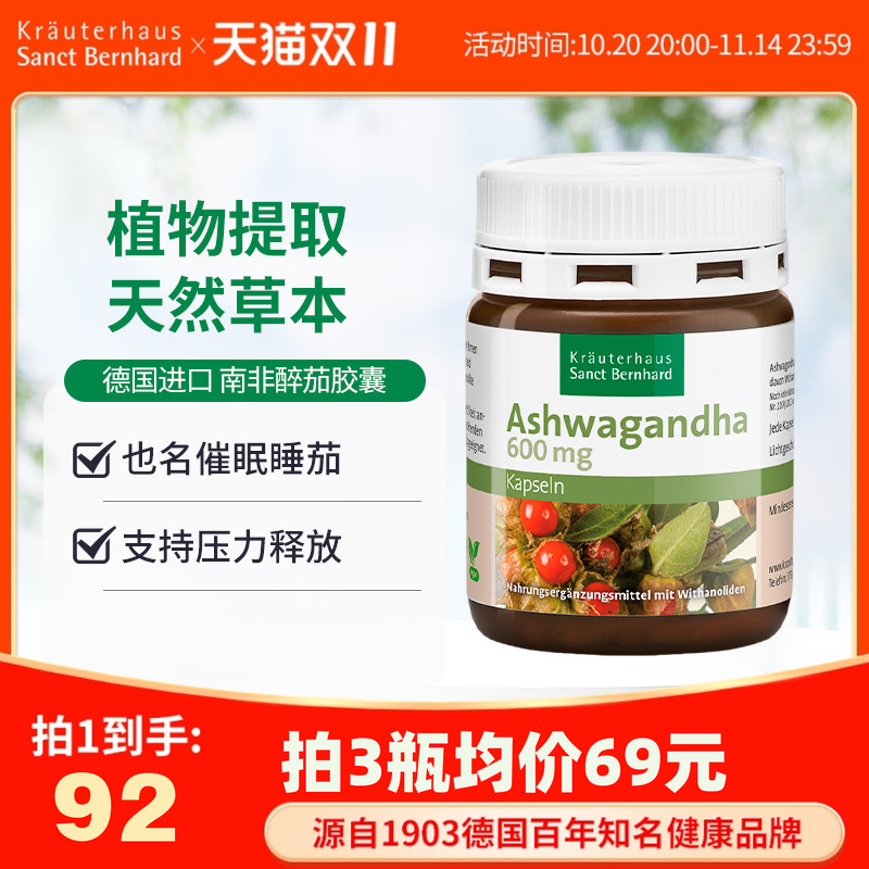 德国圣伯德进口南非醉茄辅助睡眠