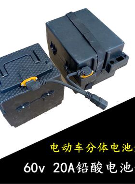 电动车二轮三轮车电池盒电瓶盒60V/20A分体盒通用摔不烂厂家直销