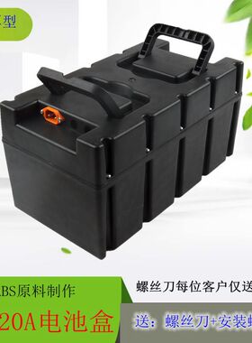 电动车三轮车电池盒电瓶盒保护60V/20A通用型摔不烂外壳厂家直销