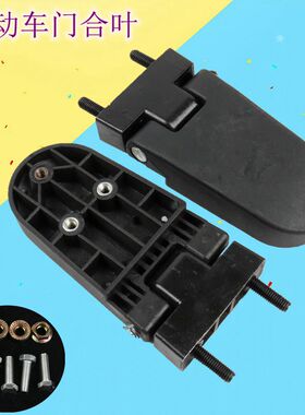 大阳电动四轮车车门合页大阳chok车门合页大阳两座车门荷叶