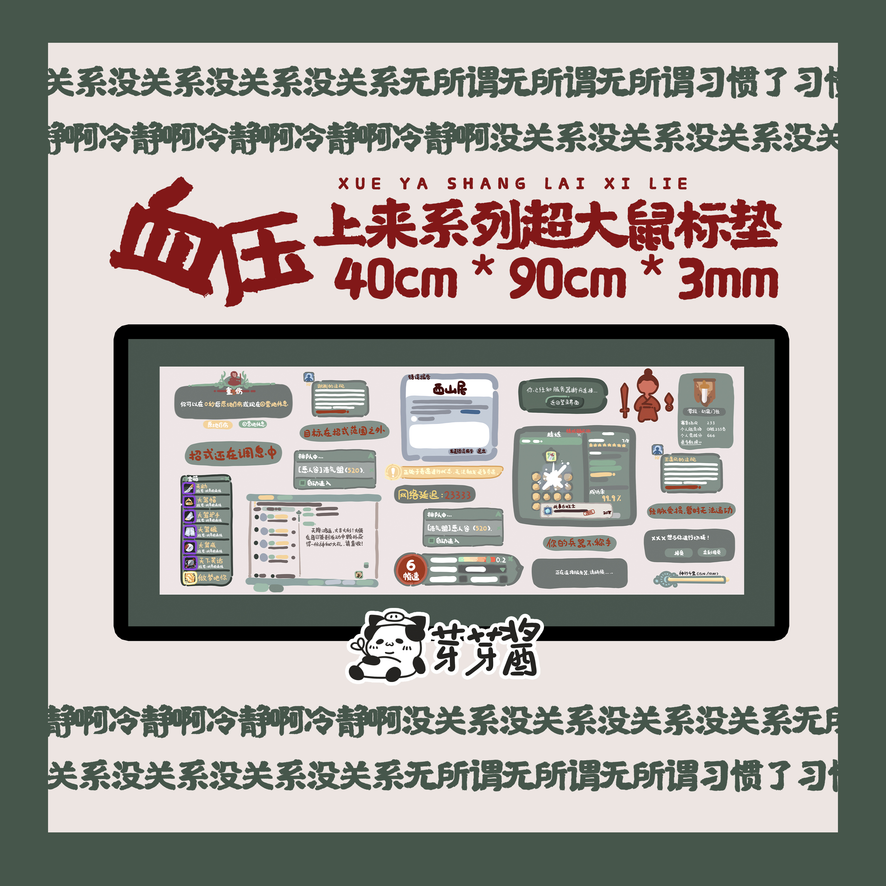 芽芽酱|剑网3正版同人授权周边 血压上升超大鼠标垫桌垫锁边 现货
