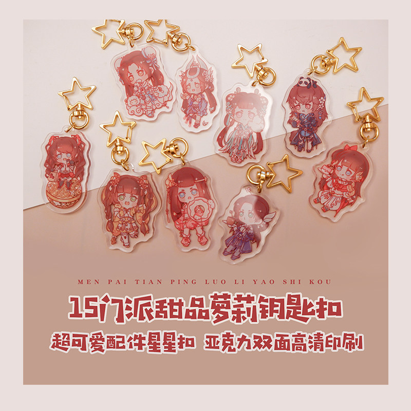 芽芽酱|剑网3正版同人授权剑三周边甜品萝莉钥匙扣亚克力挂件现货