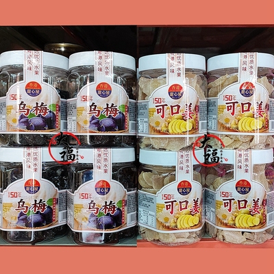 香港甜心屋可口姜/乌梅/九制话梅/粤港风味蜜饯果脯办公室零食