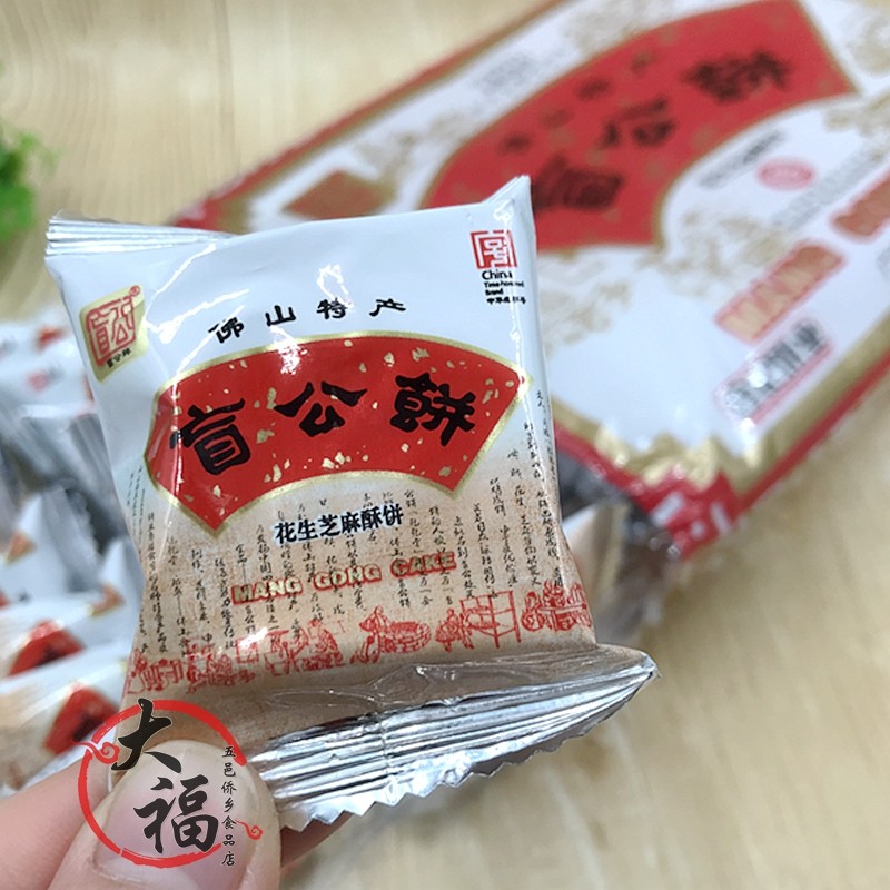 广东手信岭南佛山特产盲公饼320g袋装花生芝麻酥饼 糕点传统技艺