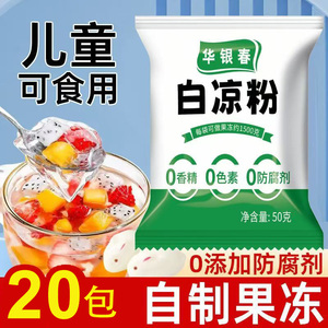 白凉粉做果冻专用儿童0添加
