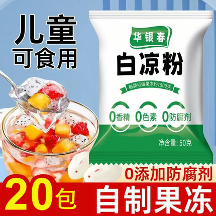 白凉粉做果冻专用儿童0添加防腐剂摆摊免煮魔芋粉冰粉家用预拌粉