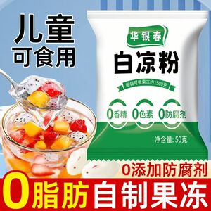 白凉粉做果冻专用儿童0添加